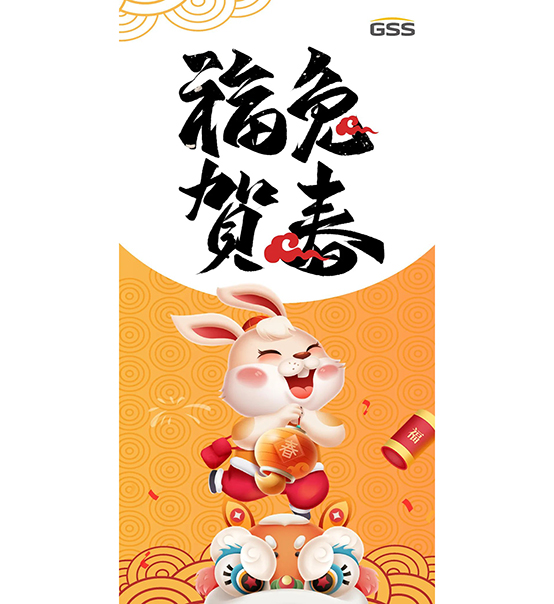 福兔賀春，喜氣盈門｜蘇州捷賽給您拜年啦！